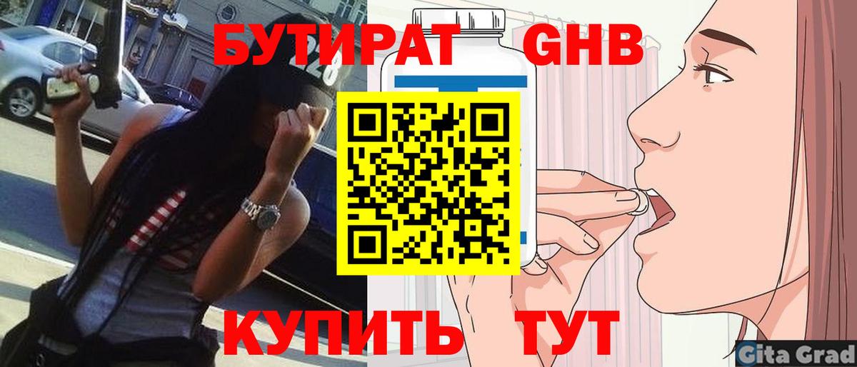 Бутират BDO Городец
