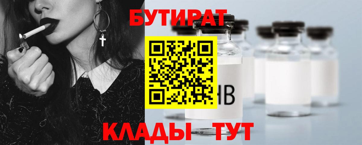 Бутират оксибутират  БУТИРАТ  Городец  Вход с VPN 
