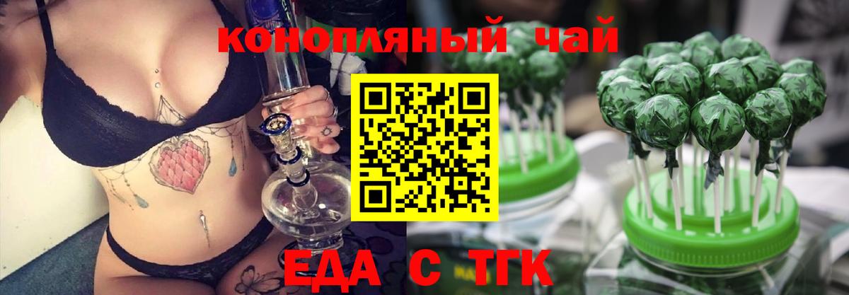 Еда ТГК марихуана  Вход с VPN  Городец 