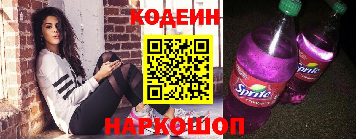Кодеин напиток Lean (лин)  Вход с VPN  Городец  Кодеиновый сироп Lean напиток Lean (лин) 
