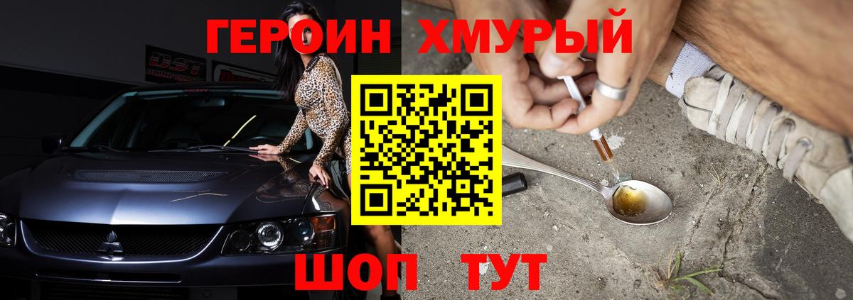 Героин хмурый Городец