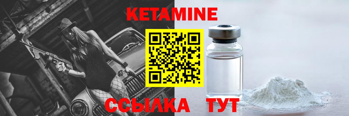 КЕТАМИН ketamine Городец