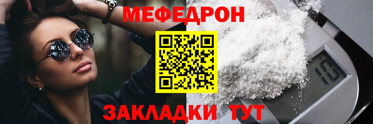 Меф мяу мяу Городец